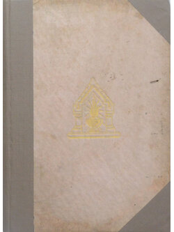 ประวัติศาสตร์สากล (เล่ม 10 / ขายตามสภาพ)