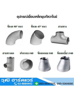 อุปกรณ์เชื่อมเหล็กชุบกัลวาไนซ์