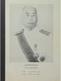 พระศิลปะสิทธิวินิจฉัย (เรื่องของโชคชะตา หรือ ชะตากรรม)