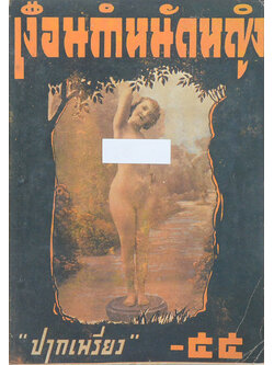 เงื่อนกำหนัดหญิง