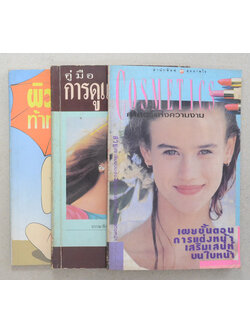 รวมเรื่อง (3 เล่ม)