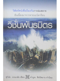 วิชั่นพันธมิตร