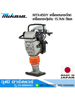 MIKASA MTX 85DY เครื่องตบกระโดด /เครื่องกระทุ้งดิน 15.7kN ดีเซล
