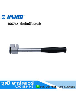UNIOR 1667/2 ตัวตัดเฟืองหน้ารถจักรยาน