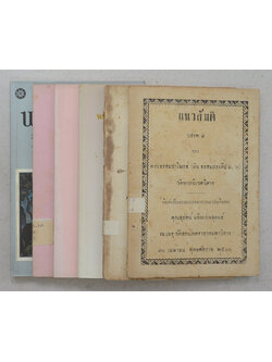 รวมเรื่อง (6 เล่ม)