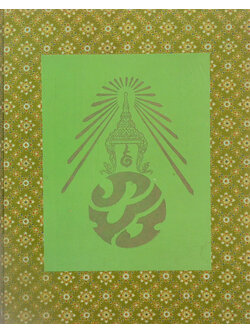 LONG LIVE THE KING (ขายตามสภาพ)