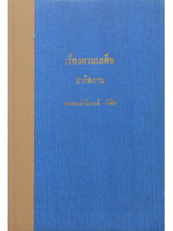 เรื่องตามเสด็จปากีสถาน