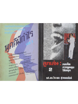 รวมเรื่อง (2 เล่ม)