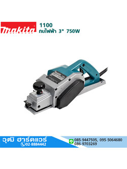 MAKITA 1100 กบไฟฟ้า 3" 750W