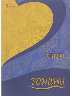 โภคีธรา