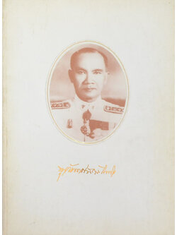 ขุนฉันทศาสตร์โกศล (ปัญหาเรื่องกระดูกและข้อในคนสูงอายุ อุบัติเหตุในผู้สูงอายุและวิธีป้องกัน)