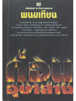 ก่อนอุษาสาง (ขายตามสภาพ)