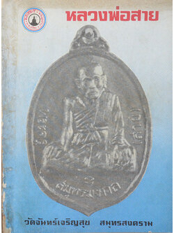 พระเครื่อง-สิ่งศักดิ์สิทธิ์-พระพุทธรูป ชุดที่ 27