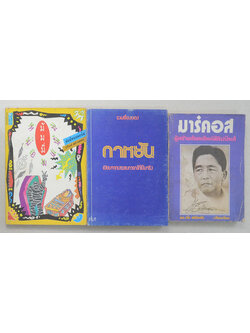 รวมเรื่อง (3 เล่ม)