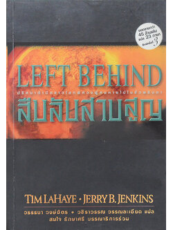 สืบลับสาบสูญ