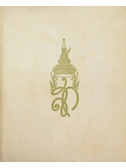 ทรงพระเจริญ (ภาษาไทย-อังกฤษ)