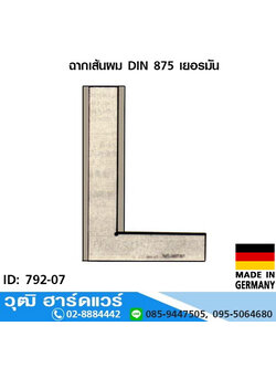 ฉากเส้นผม DIN 875 เยอรมัน