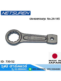 NETSUREN ประแจแหวนทุบ No.24-145 (730-52)