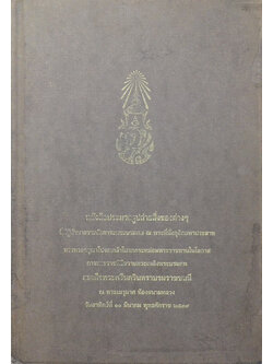 หนังสือประมวลรูปถ่ายสิ่งของต่างๆ