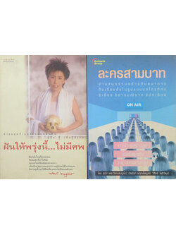 รวมเรื่อง (2 เล่ม)