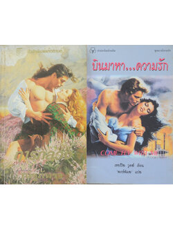 รวมเรื่อง (2 เล่ม เล่มเล็ก)