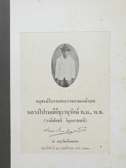 หลวงไปรษณีย์ธุรานุรักษ์ (บทความเรื่องสุขภาพและอนามัยประจำครอบครัว)