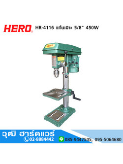 HERO HR-4116 แท่นเจาะ 5/8" 450W