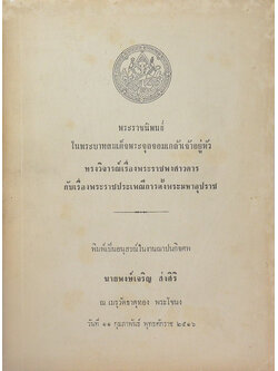พระราชนิพนธ์ในพระบาทสมเด็จพระจุลจอมเกล้าเจ้าอยู่หัว ทรงวิจารณ์เรื่องพระราชพงศาวดาร กับเรื่องพระราชประเพณีการตั้งพระมหาอุปราช