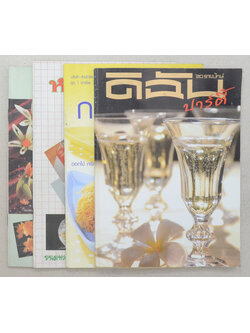 รวมเรื่อง (4 เล่ม)