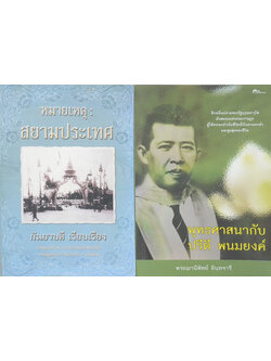 รวมเรื่อง (2 เล่ม)