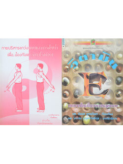 รวมเรื่อง (2 เล่ม)