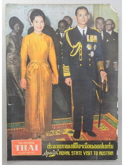 ไท-ทรรศน์ ฉบับ ประมวลภาพเสด็จฯเยือนออสเตรีย (ขายตามสภาพ)