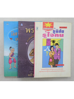 รวมเรื่อง (3 เล่ม)