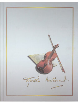 นายเกียรติพงศ์ กาญจนภี (ชีวประวัติ-ผลงาน-ต้นฉบับเพลง)