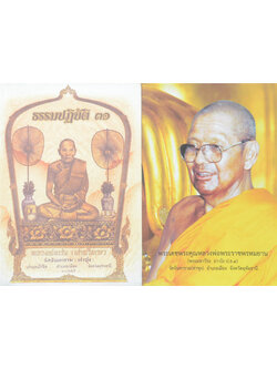 รวมธรรมปฏิบัติ (2 เล่ม)