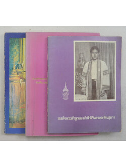 รวมเรื่อง (3 เล่ม)