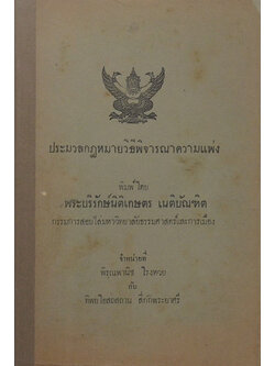 ประมวลกฎหมายวิธีพิจารณาความแพ่ง (ขายตามสภาพ)