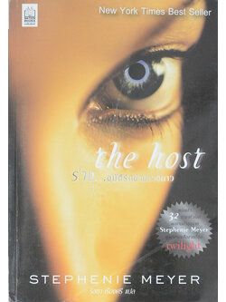 the host ร่าง...อุบัติรักข้ามดวงดาว