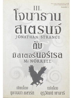 โจนาธาน สเตรนจ์ กับ มิสเตอร์นอร์เรล (เล่ม 3)