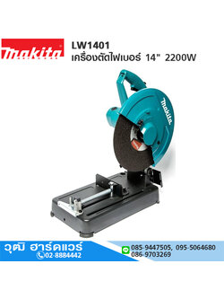 MAKITA LW1401 เครื่องตัดไฟเบอร์ 14" 2200W
