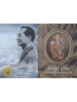 รวมเรื่อง (2 เล่ม)