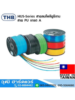 THB HUS-Series สายลมโพลียูรีเทน