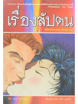 เรื่องสัปดน