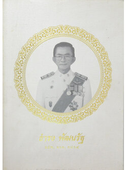 ธำรง พัฒนรัฐ (หลักการสะสมพระเครื่อง)