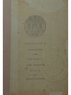 ประชุมพงศาวดาร ภาคที่ 15