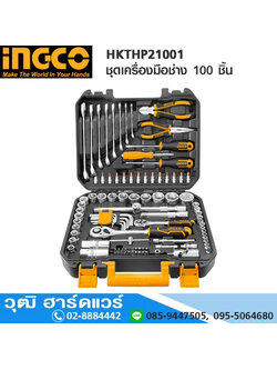 INGCO HKTHP21001 ชุดเครื่องมือช่าง 100 ชิ้น