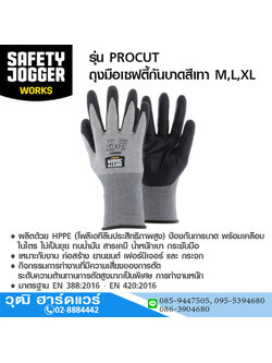 JOGGER รุ่น PROCUT ถุงมือเซฟตี้กันบาดสีเทา M,L,XL