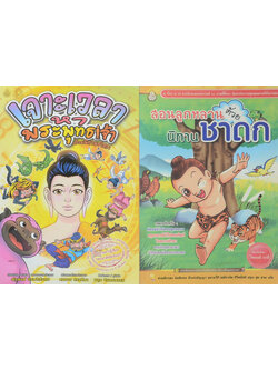 รวมเรื่อง (2 เล่ม)