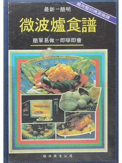 ตำราอาหารคาว-หวาน (ภาษาจีน)