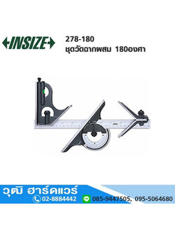 INSIZE 2278-180 ชุดวัดฉากผสม 180องศา